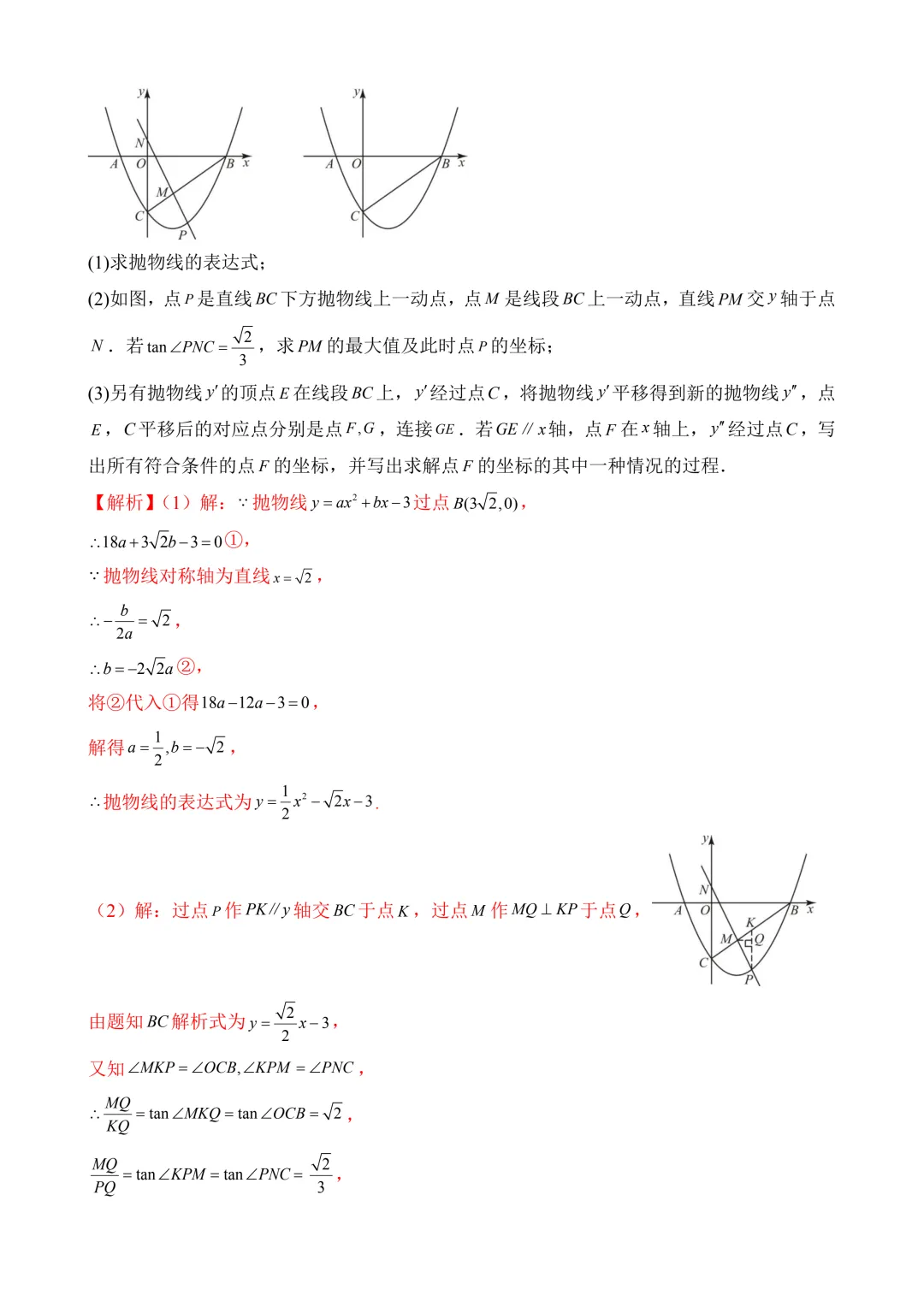 2026年中考第一次模拟考试 数学(南通卷) 第26张
