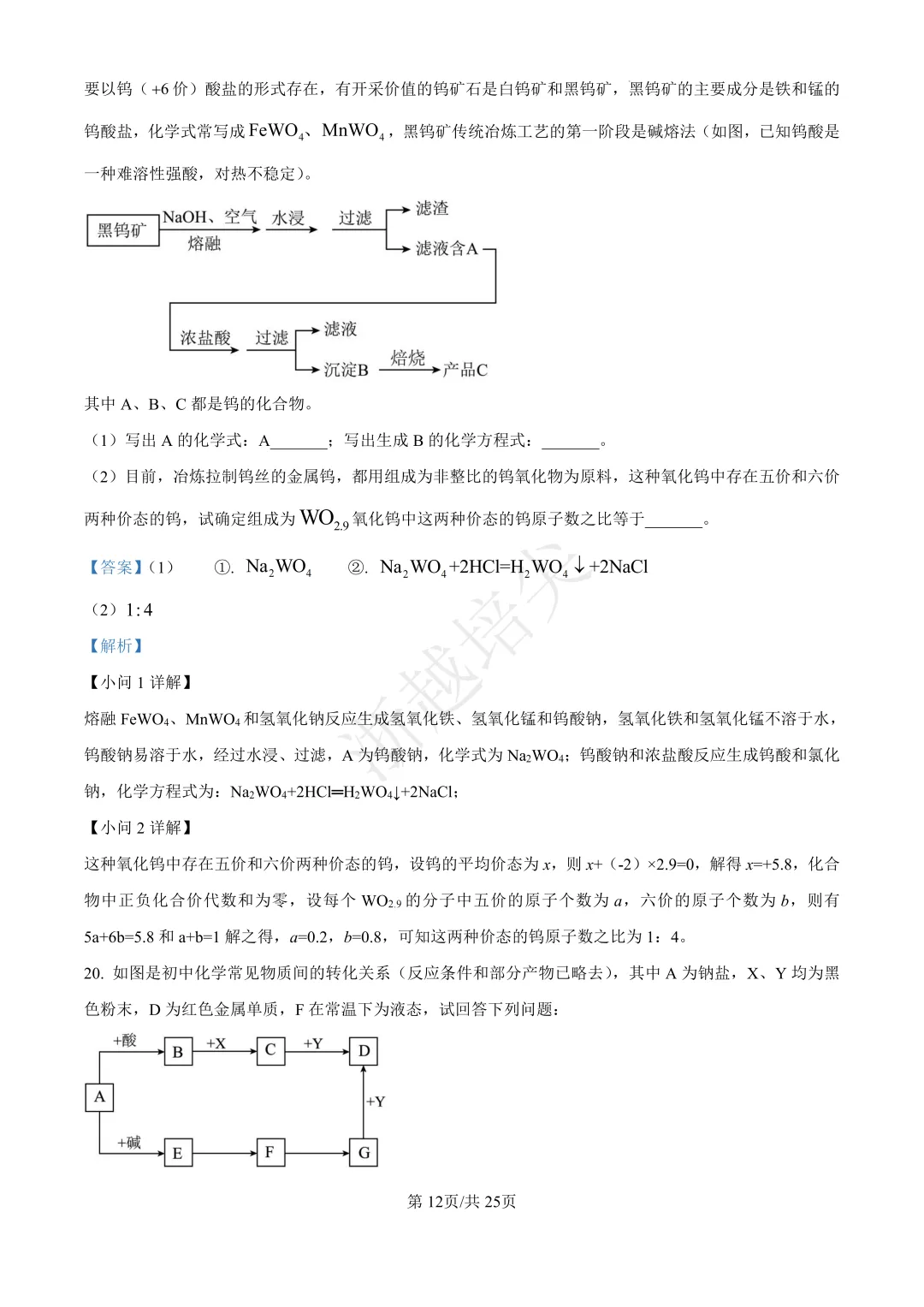 2023年浙江省宁波市提前招生模拟考试数学试题 第19张