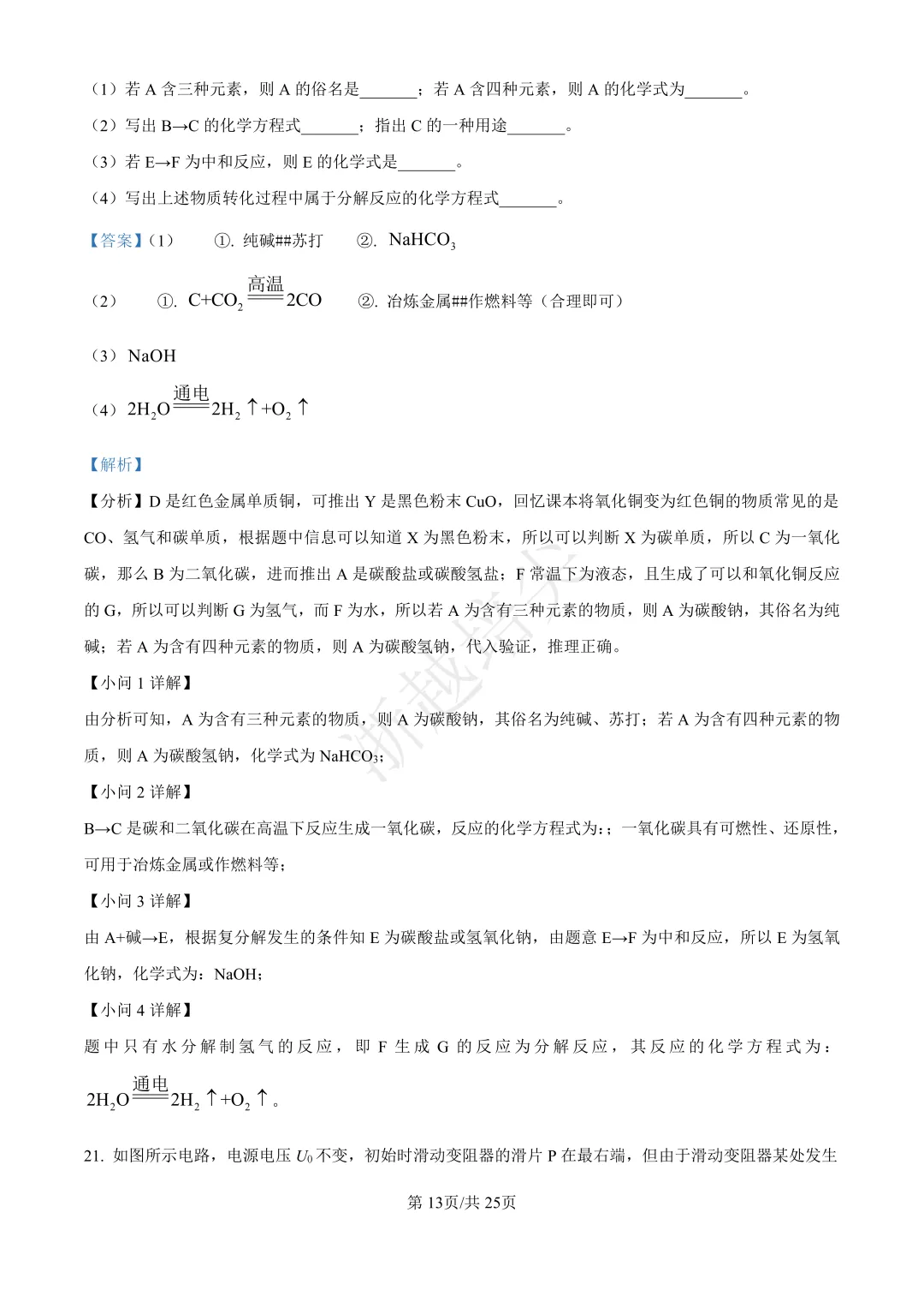 2023年浙江省宁波市提前招生模拟考试数学试题 第20张