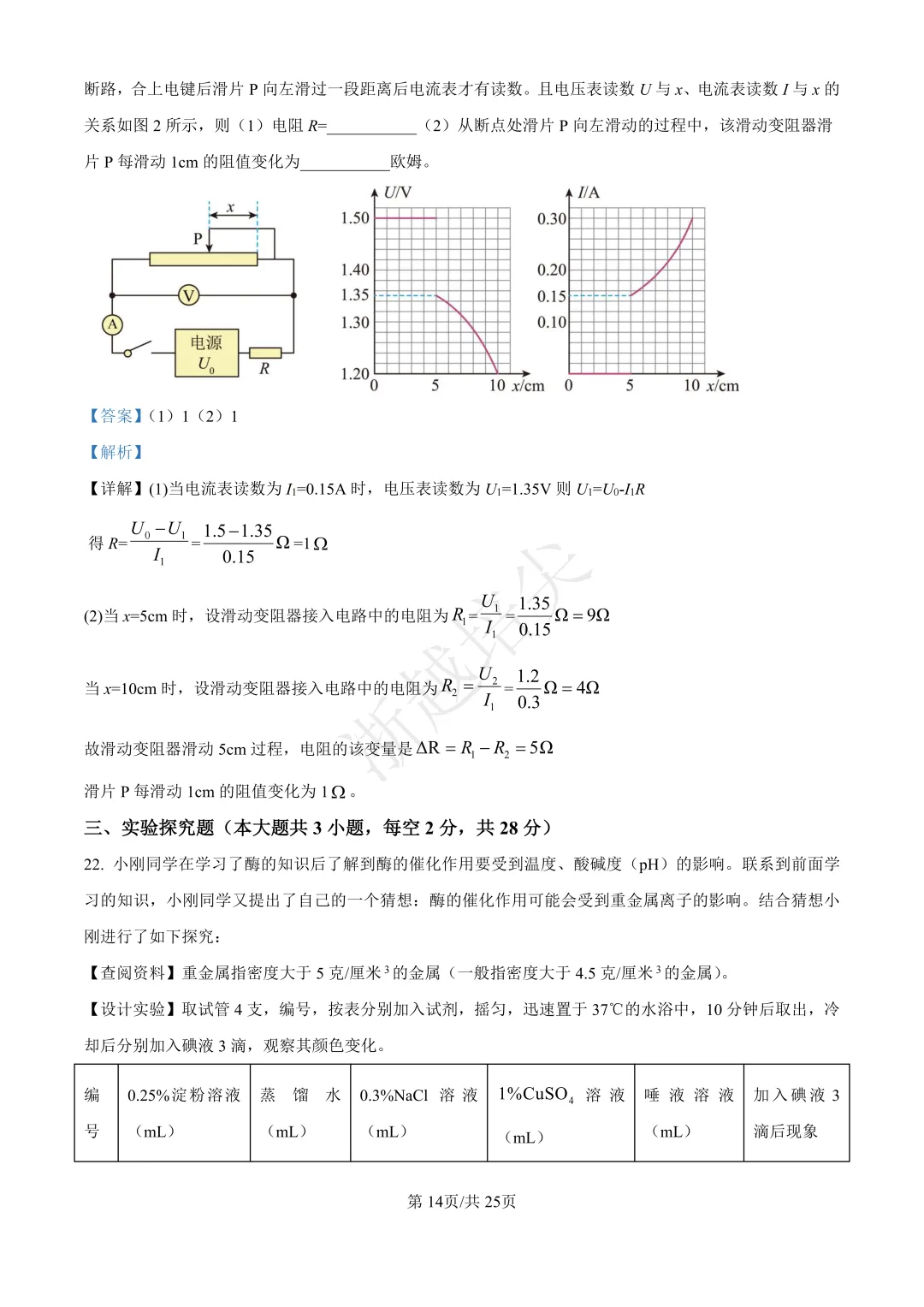 2023年浙江省宁波市提前招生模拟考试数学试题 第21张
