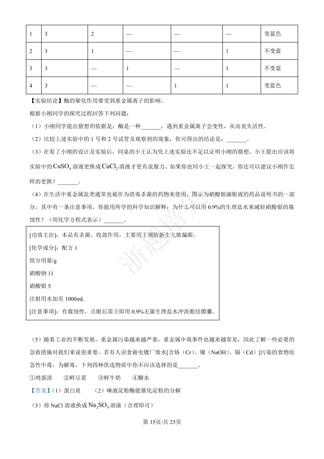 2023年浙江省宁波市提前招生模拟考试数学试题 第22张