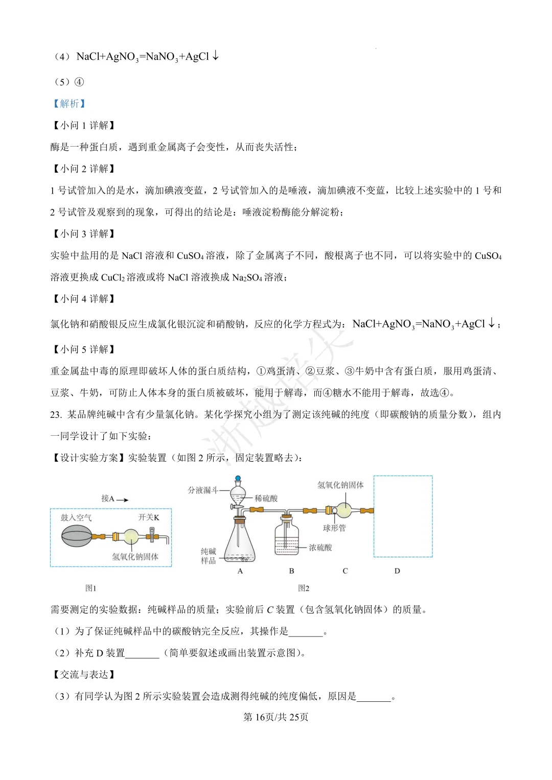 2023年浙江省宁波市提前招生模拟考试数学试题 第23张
