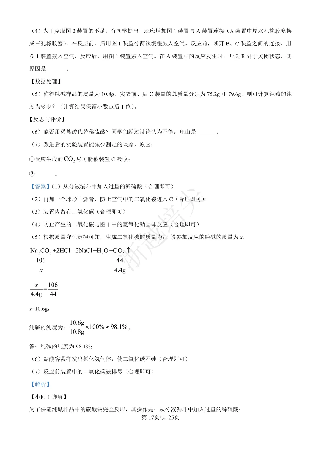 2023年浙江省宁波市提前招生模拟考试数学试题 第24张