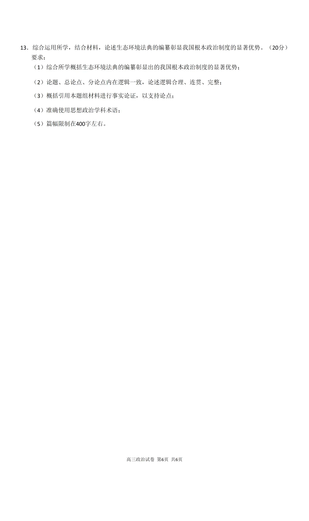 2026 上海二模政治——黄浦区(试卷+答案) 第6张