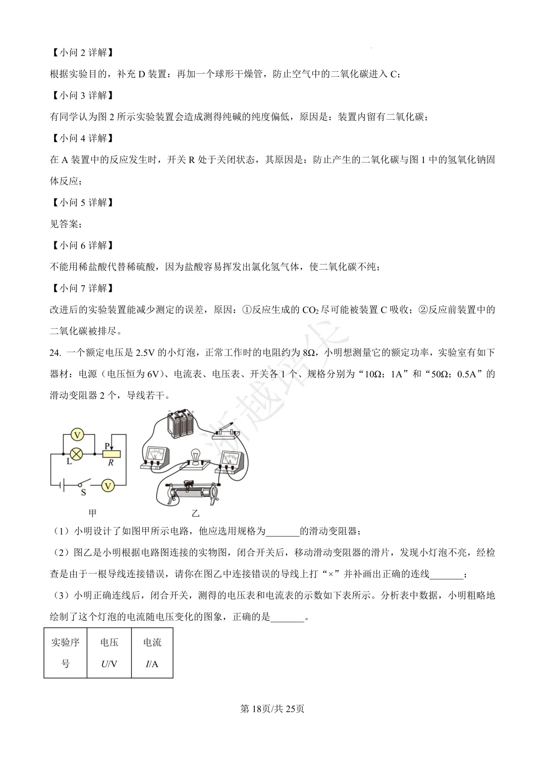 2023年浙江省宁波市提前招生模拟考试数学试题 第25张