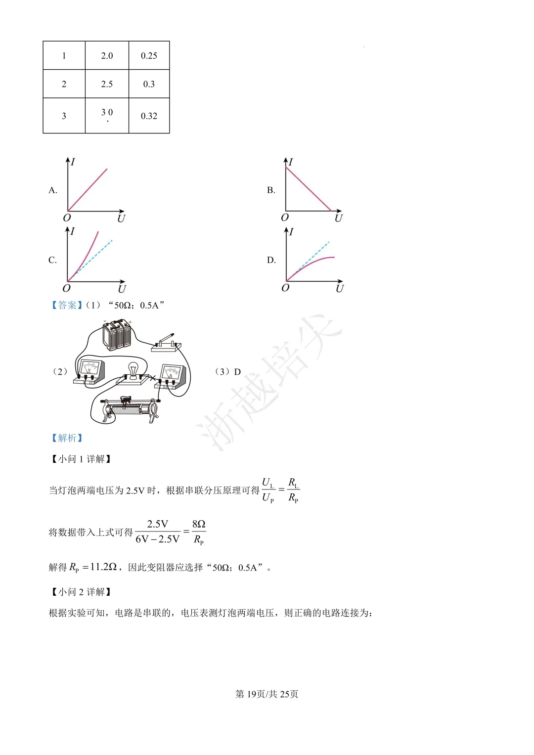 2023年浙江省宁波市提前招生模拟考试数学试题 第26张