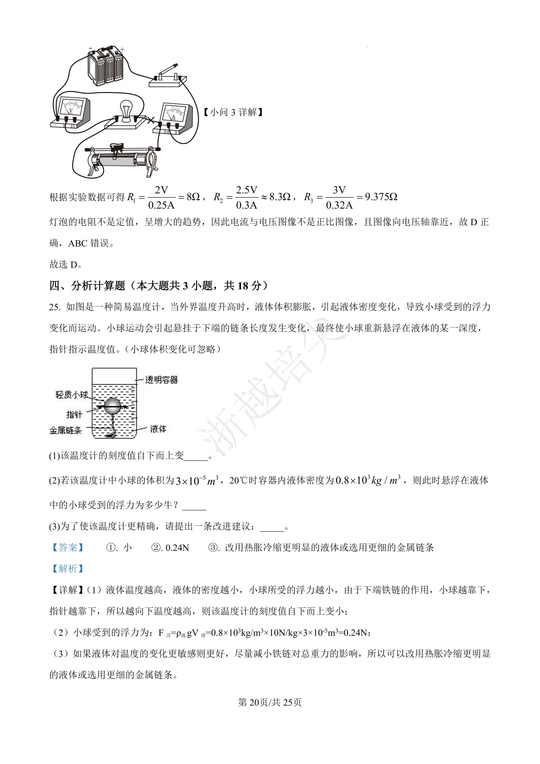 2023年浙江省宁波市提前招生模拟考试数学试题 第27张