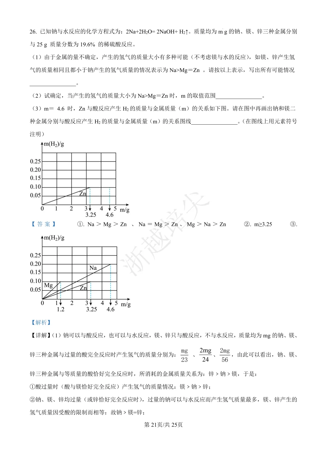 2023年浙江省宁波市提前招生模拟考试数学试题 第28张