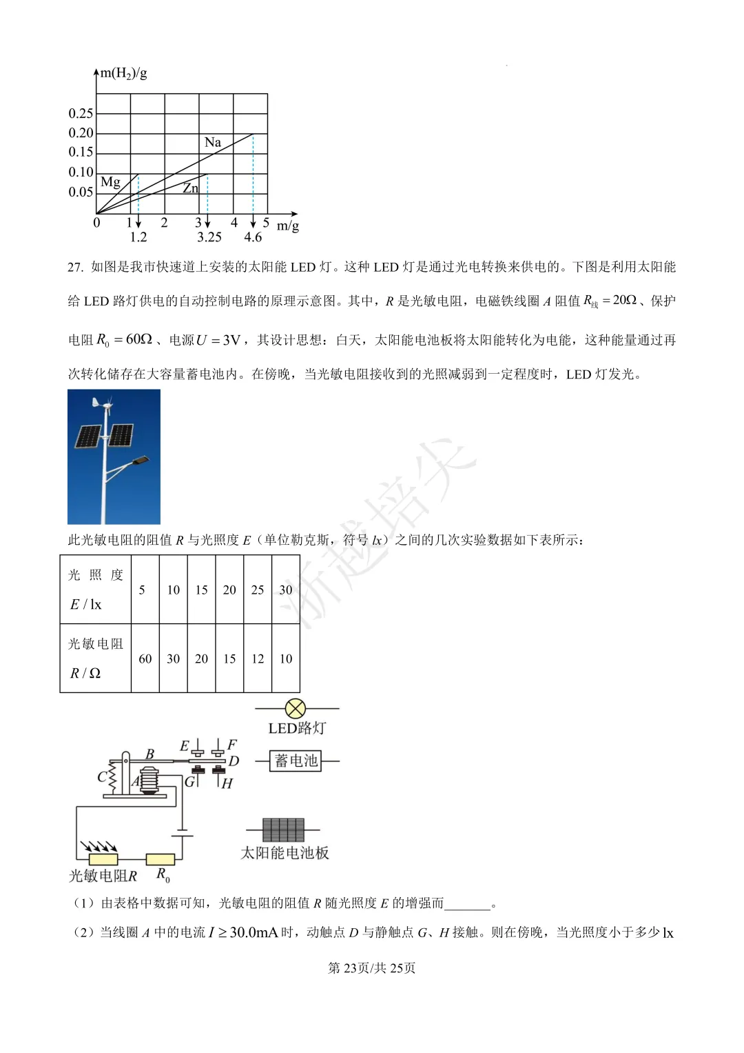 2023年浙江省宁波市提前招生模拟考试数学试题 第30张
