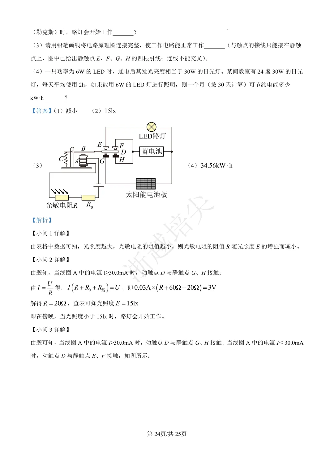 2023年浙江省宁波市提前招生模拟考试数学试题 第31张