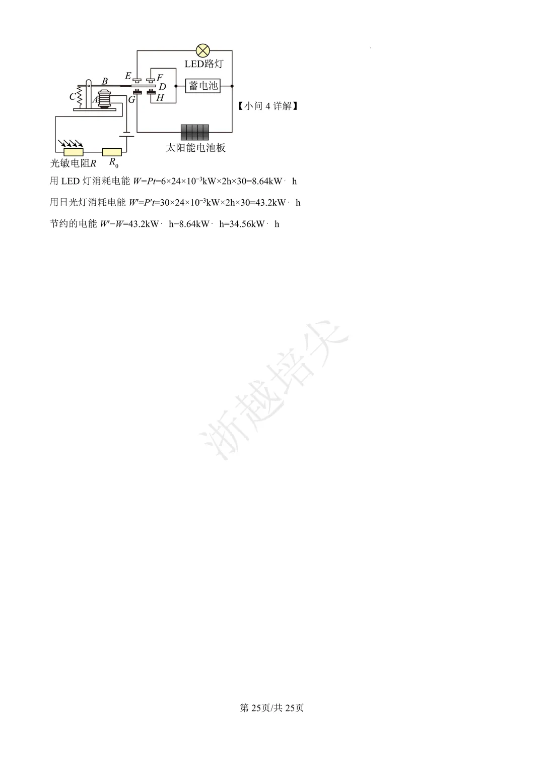 2023年浙江省宁波市提前招生模拟考试数学试题 第32张