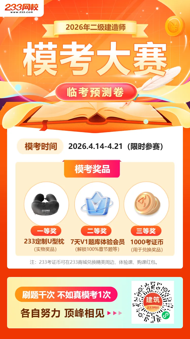 考前必刷!二建近5年真题及答案PDF,免费领! 第4张 考前必刷!二建近5年真题及答案PDF,免费领! 第4张
