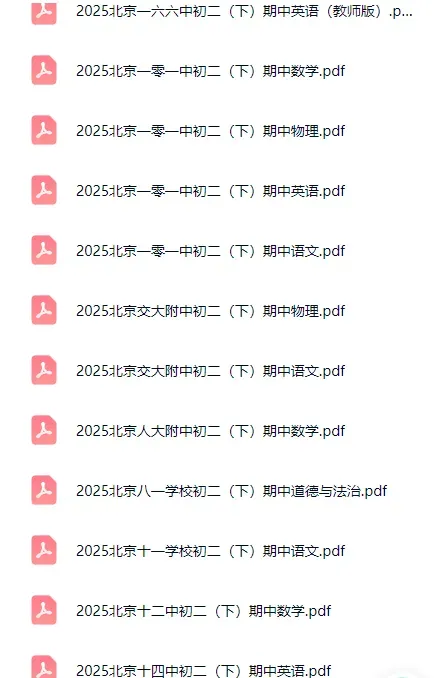 即将开考!北京各区初一初二(下)期中试卷&答案,打包领! 第3张