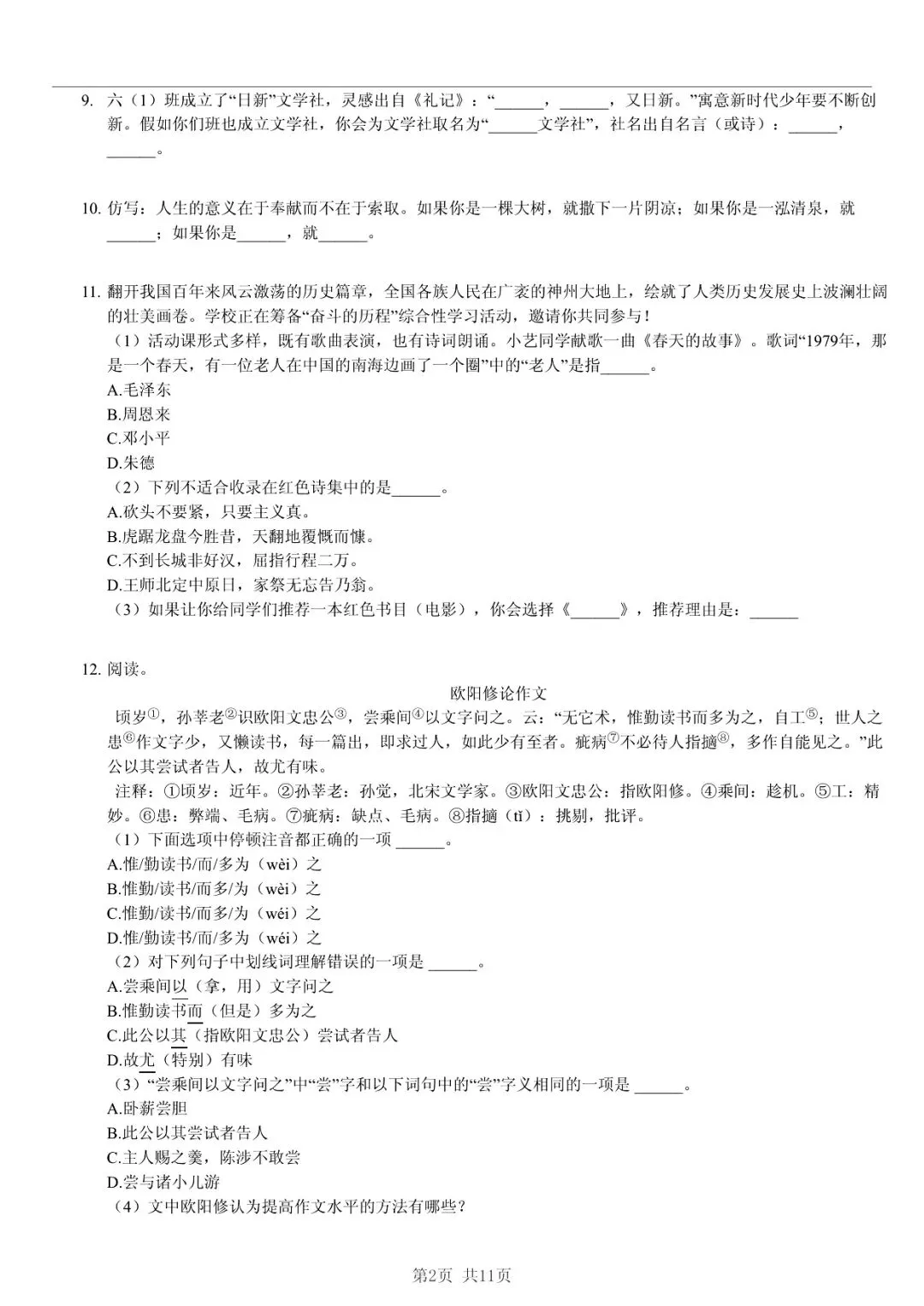 2025 年山东临沂蒙阴县小升初语文真题「诊断测试 + 错题分析」五步法 第2张 2025 年山东临沂蒙阴县小升初语文真题「诊断测试 + 错题分析」五步法 第2张