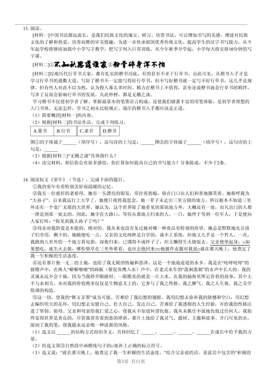 2025 年山东临沂蒙阴县小升初语文真题「诊断测试 + 错题分析」五步法 第3张 2025 年山东临沂蒙阴县小升初语文真题「诊断测试 + 错题分析」五步法 第3张