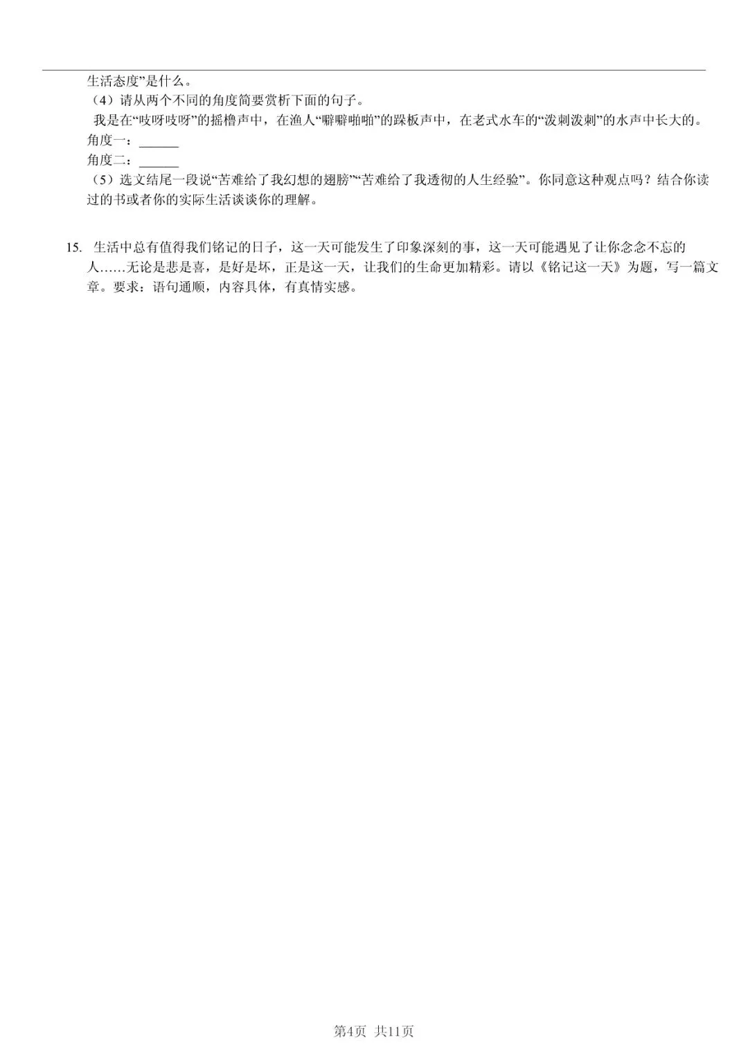 2025 年山东临沂蒙阴县小升初语文真题「诊断测试 + 错题分析」五步法 第4张 2025 年山东临沂蒙阴县小升初语文真题「诊断测试 + 错题分析」五步法 第4张