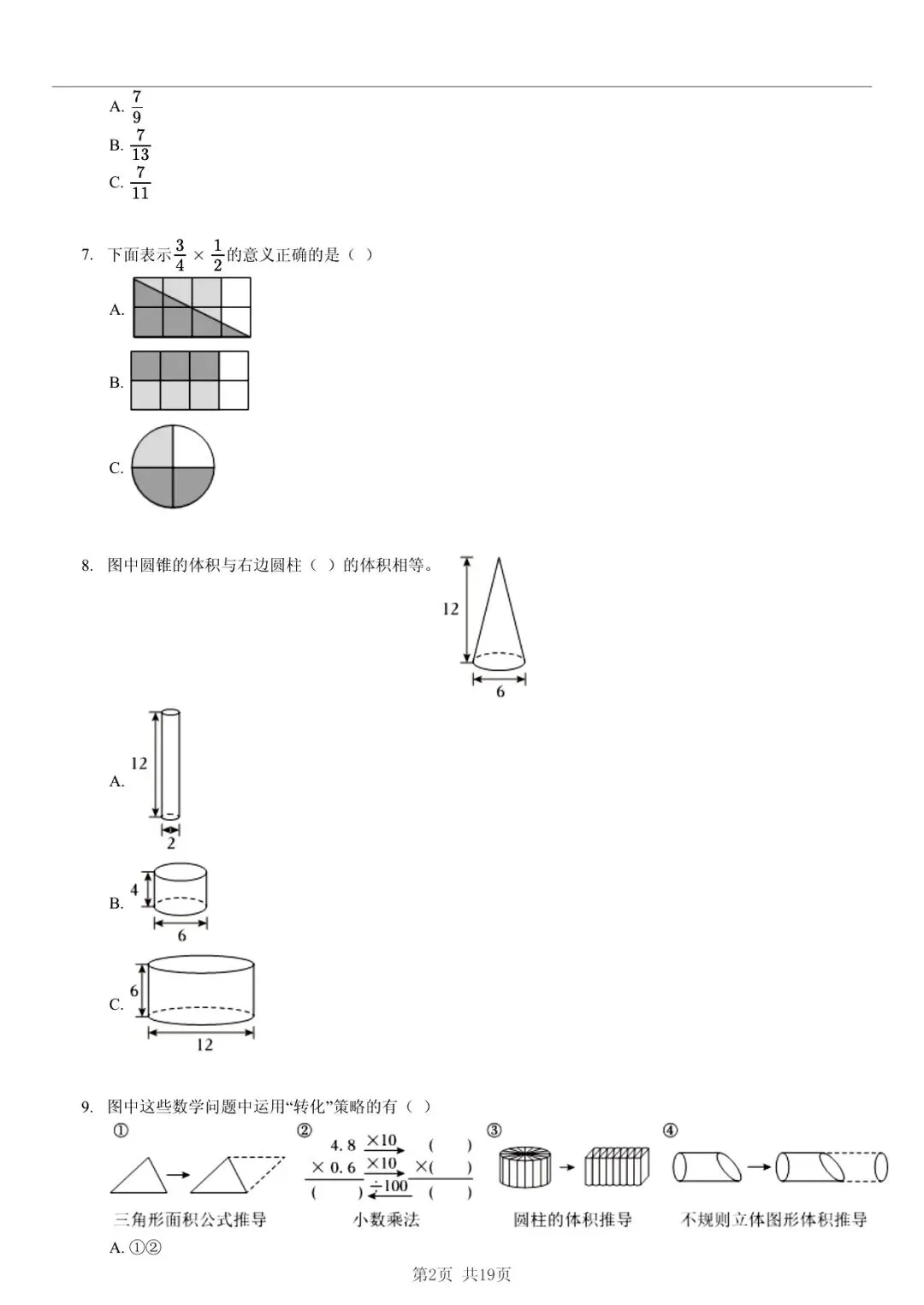 2025 年山东临沂沂水县小升初数学真题「模拟测试 + 错题分析」五步法 第2张 2025 年山东临沂沂水县小升初数学真题「模拟测试 + 错题分析」五步法 第2张
