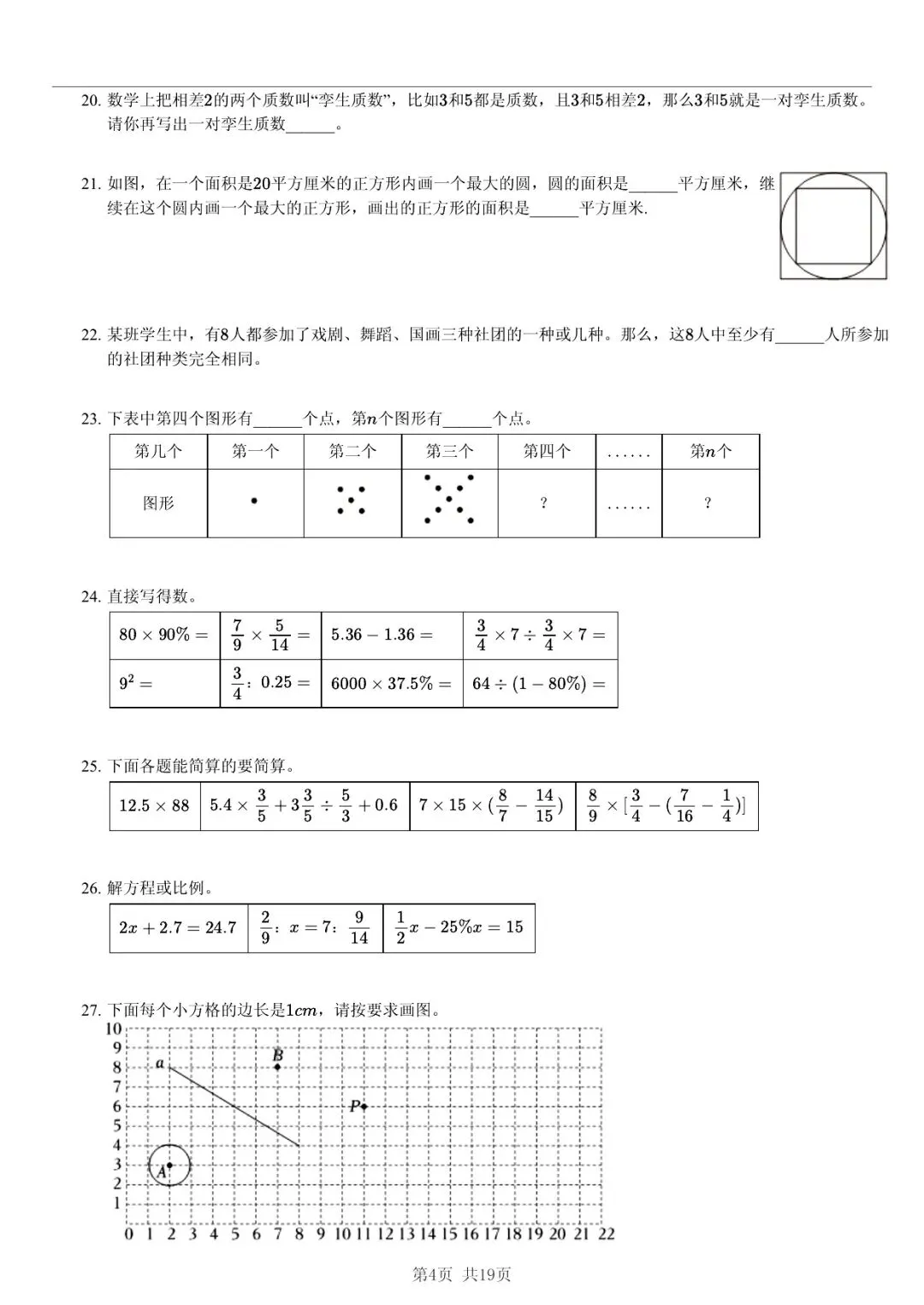 2025 年山东临沂沂水县小升初数学真题「模拟测试 + 错题分析」五步法 第4张 2025 年山东临沂沂水县小升初数学真题「模拟测试 + 错题分析」五步法 第4张