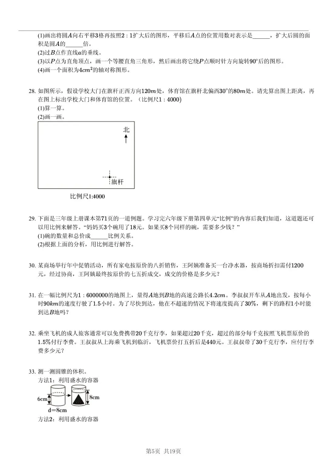 2025 年山东临沂沂水县小升初数学真题「模拟测试 + 错题分析」五步法 第5张 2025 年山东临沂沂水县小升初数学真题「模拟测试 + 错题分析」五步法 第5张