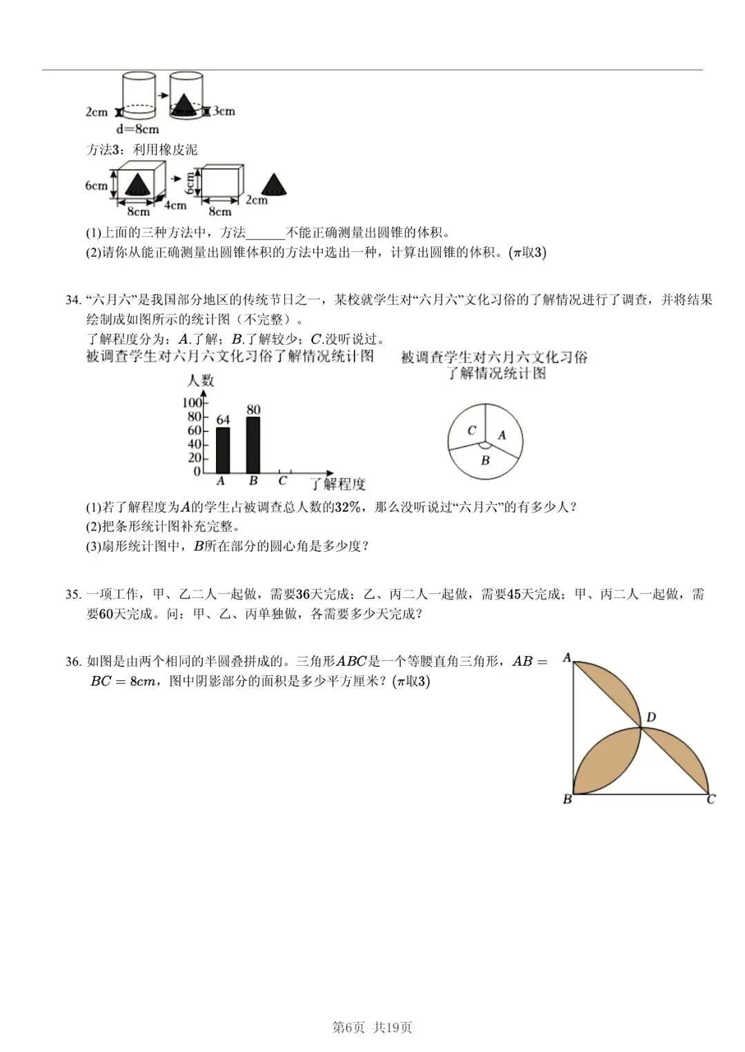 2025 年山东临沂沂水县小升初数学真题「模拟测试 + 错题分析」五步法 第6张 2025 年山东临沂沂水县小升初数学真题「模拟测试 + 错题分析」五步法 第6张