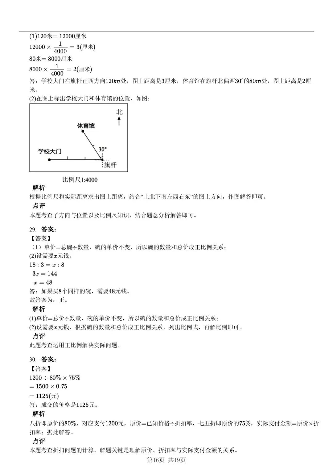 2025 年山东临沂沂水县小升初数学真题「模拟测试 + 错题分析」五步法 第16张 2025 年山东临沂沂水县小升初数学真题「模拟测试 + 错题分析」五步法 第16张