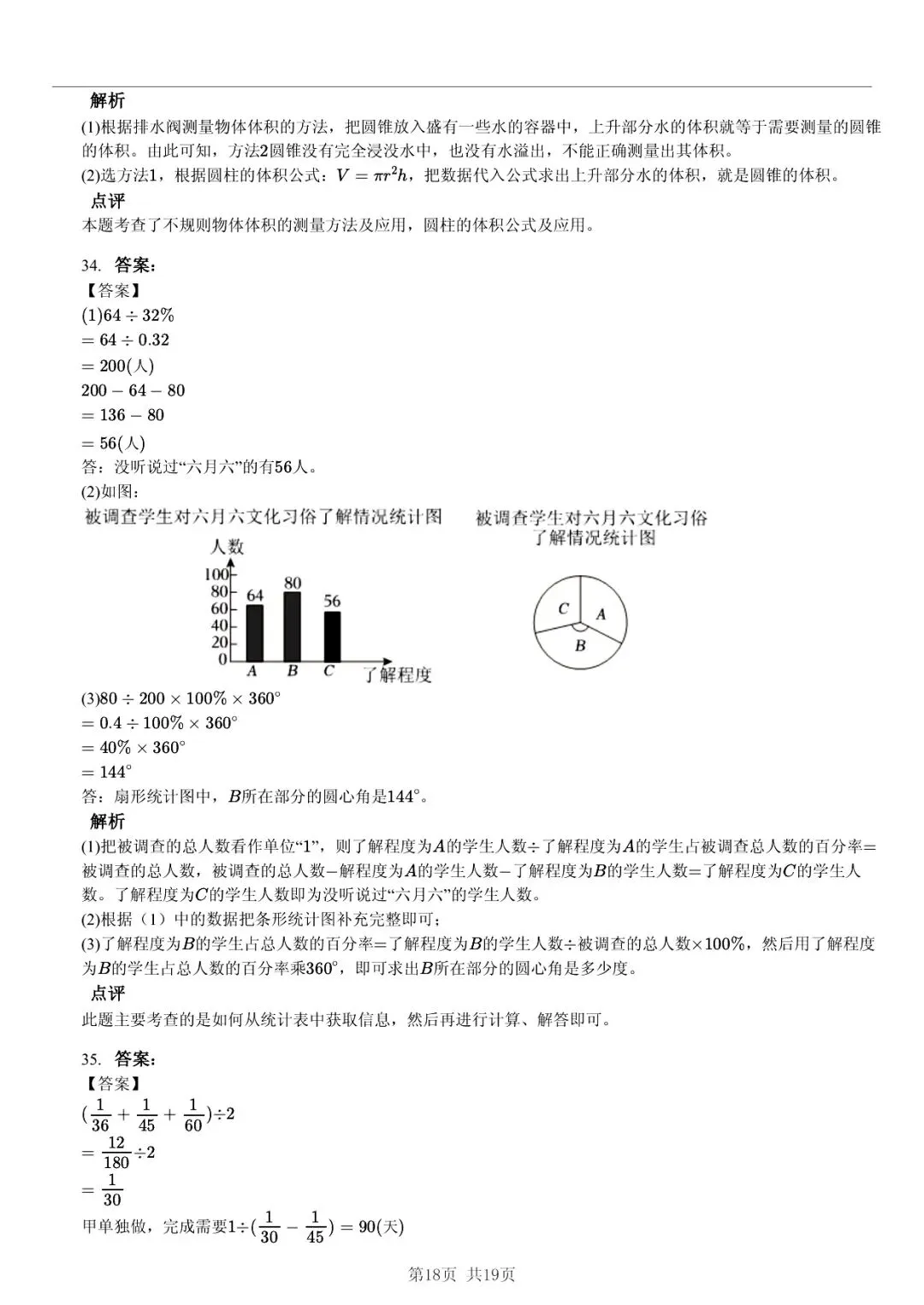 2025 年山东临沂沂水县小升初数学真题「模拟测试 + 错题分析」五步法 第18张 2025 年山东临沂沂水县小升初数学真题「模拟测试 + 错题分析」五步法 第18张