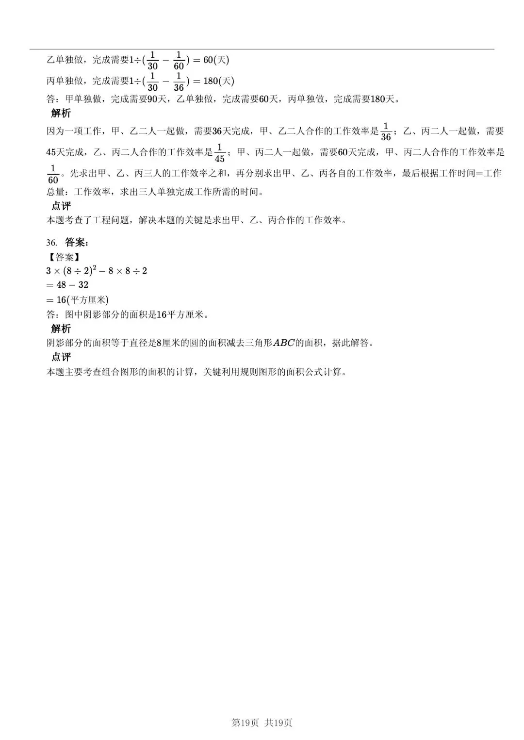 2025 年山东临沂沂水县小升初数学真题「模拟测试 + 错题分析」五步法 第19张 2025 年山东临沂沂水县小升初数学真题「模拟测试 + 错题分析」五步法 第19张
