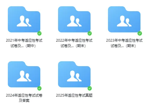 深圳中考必备资料!录取线数据库/自主招生/历年真题… 第15张 深圳中考必备资料!录取线数据库/自主招生/历年真题… 第15张