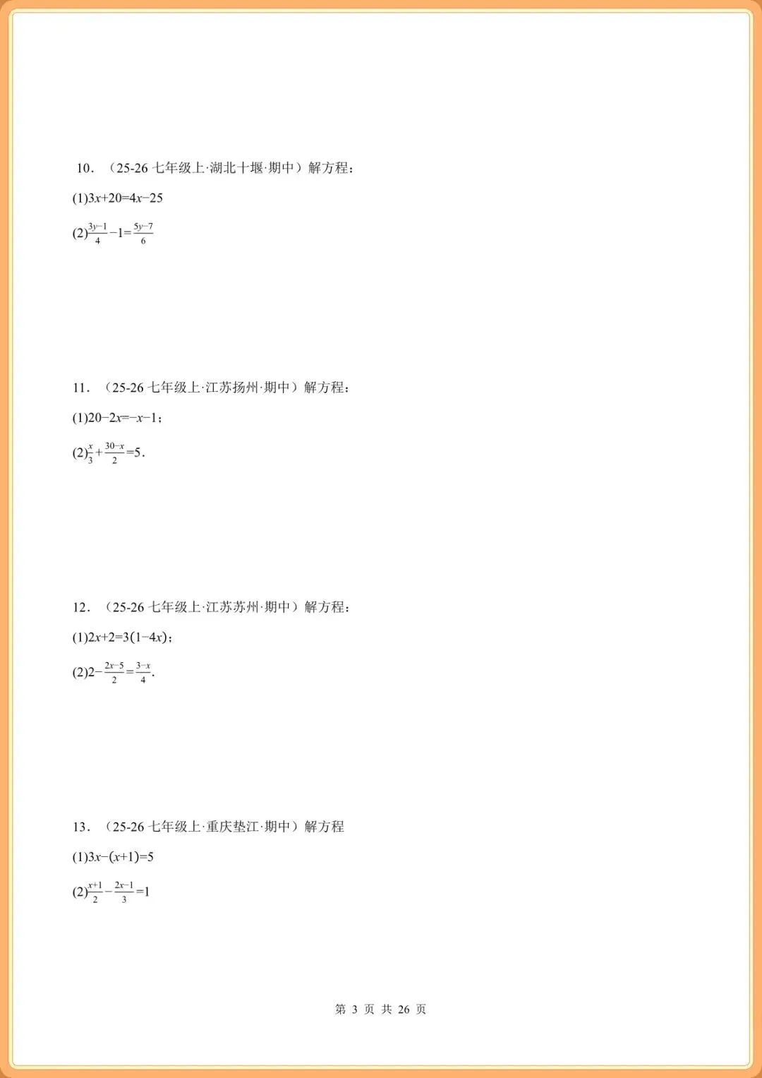 真题集训|2026 七下数学・期中计算 100 题强化|专项复习【共 26 页】含答案(电子版可打印) 第5张
