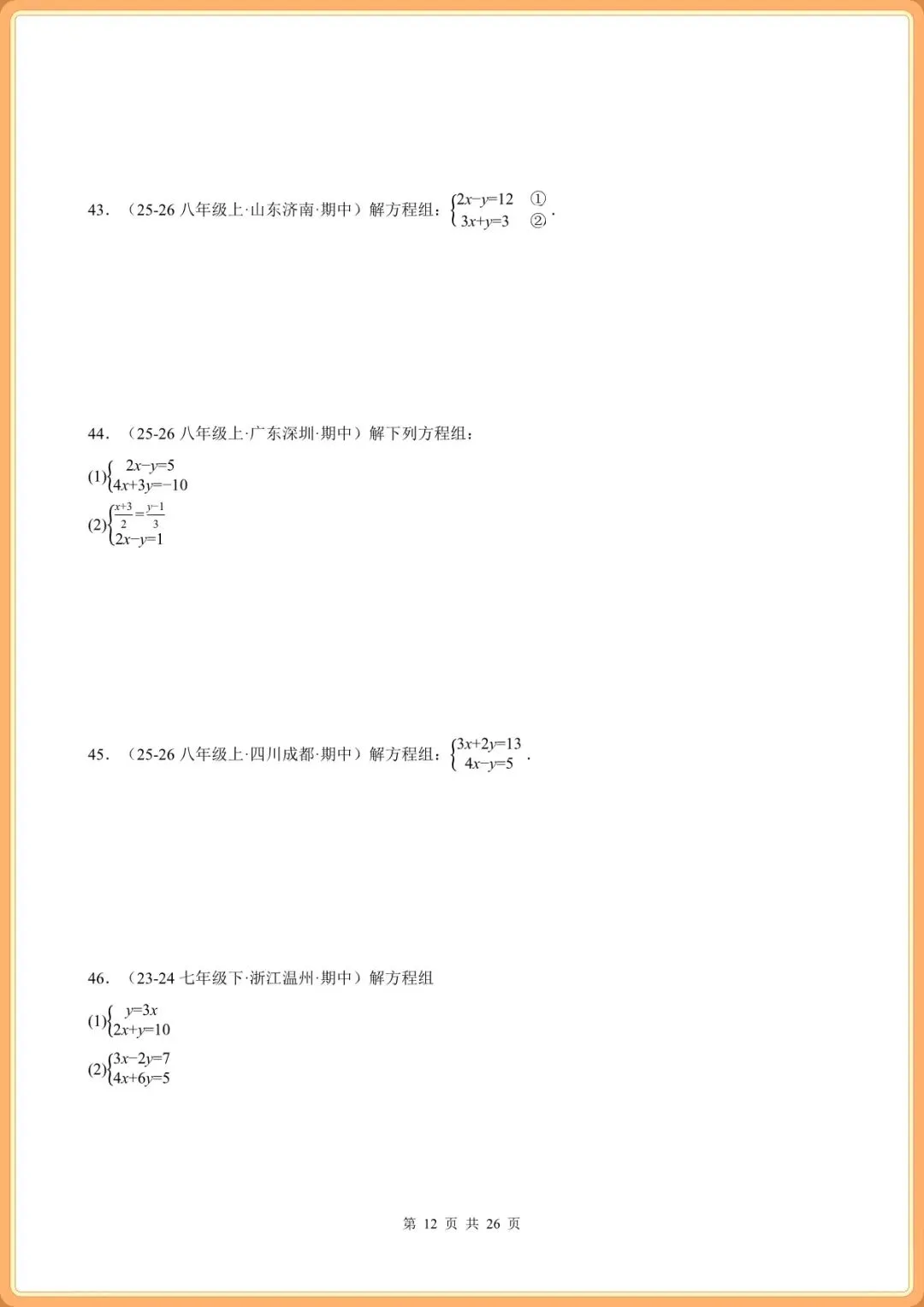 真题集训|2026 七下数学・期中计算 100 题强化|专项复习【共 26 页】含答案(电子版可打印) 第7张