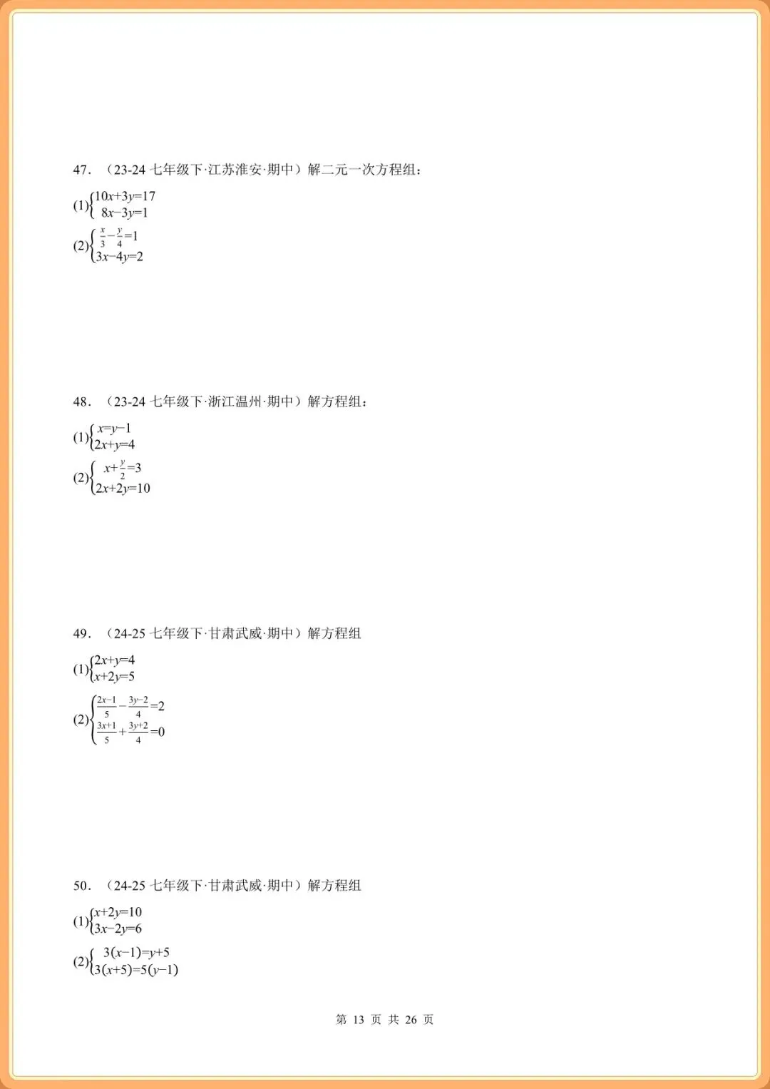 真题集训|2026 七下数学・期中计算 100 题强化|专项复习【共 26 页】含答案(电子版可打印) 第8张