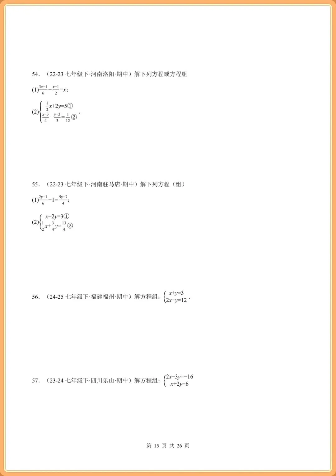 真题集训|2026 七下数学・期中计算 100 题强化|专项复习【共 26 页】含答案(电子版可打印) 第9张
