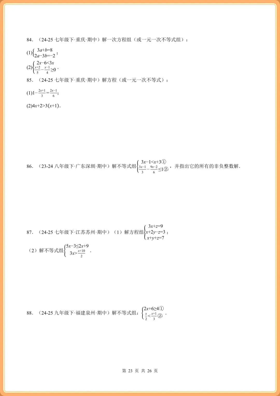 真题集训|2026 七下数学・期中计算 100 题强化|专项复习【共 26 页】含答案(电子版可打印) 第10张