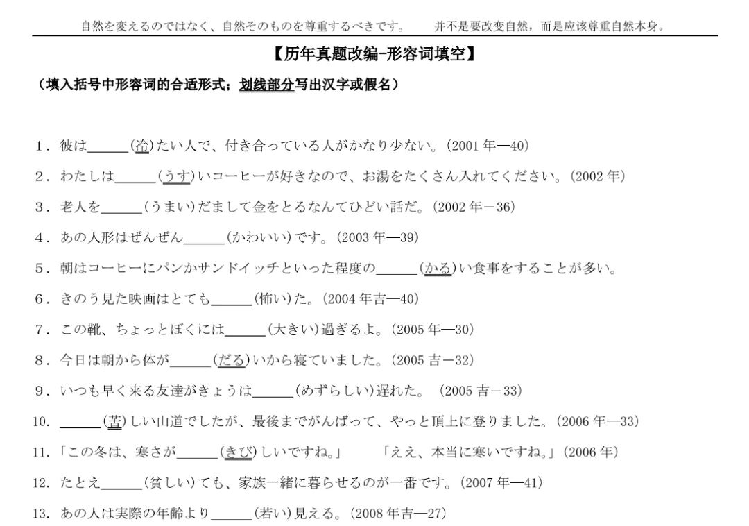 形容词填空题历年真题改编 第1张 形容词填空题历年真题改编 第1张