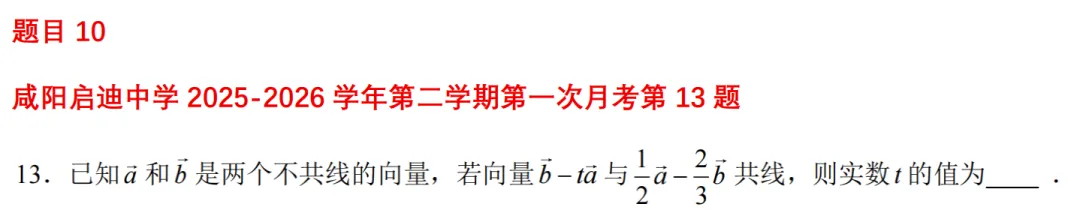高一月考真题对比 第51张 高一月考真题对比 第51张