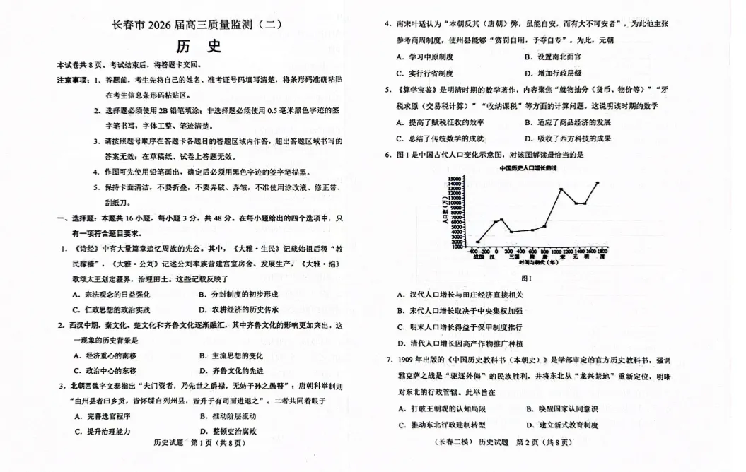 2025-2026长春高三二模试卷真题及答案 第16张