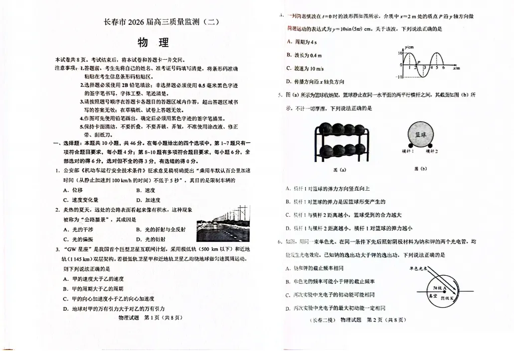 2025-2026长春高三二模试卷真题及答案 第20张