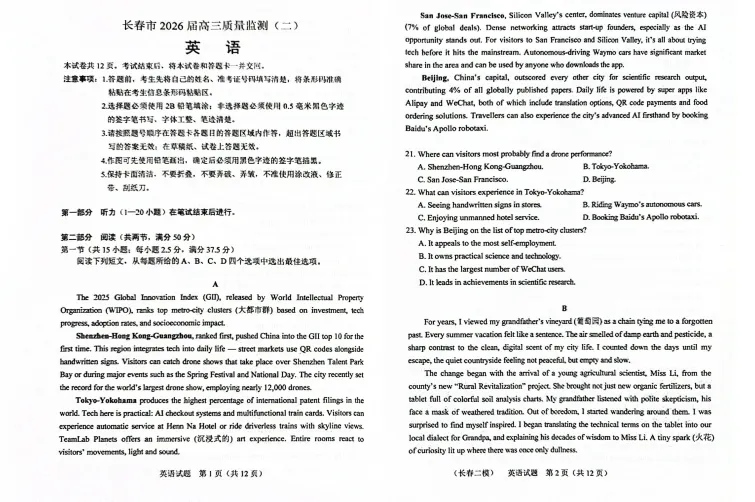 2025-2026长春高三二模试卷真题及答案 第24张