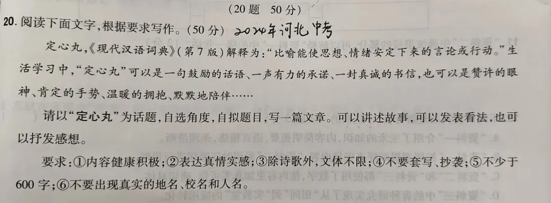 2024年河北中考作文定心丸 第1张 2024年河北中考作文定心丸 第1张