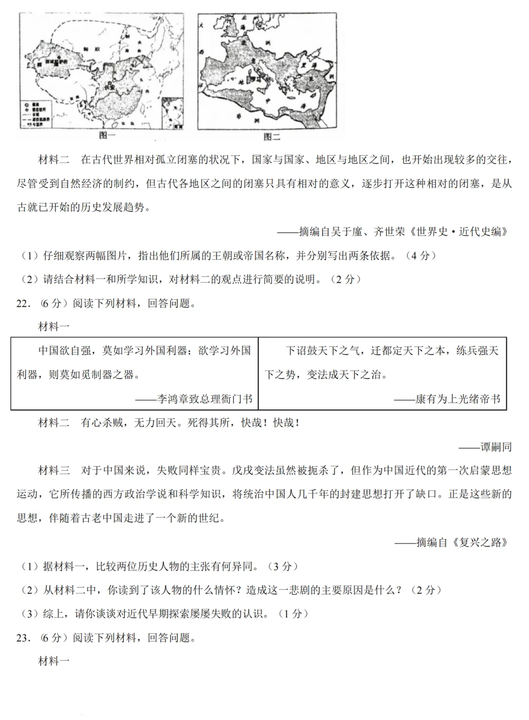 【历史】郑州枫杨外国语九年级历史模拟试卷(含答案) 第5张