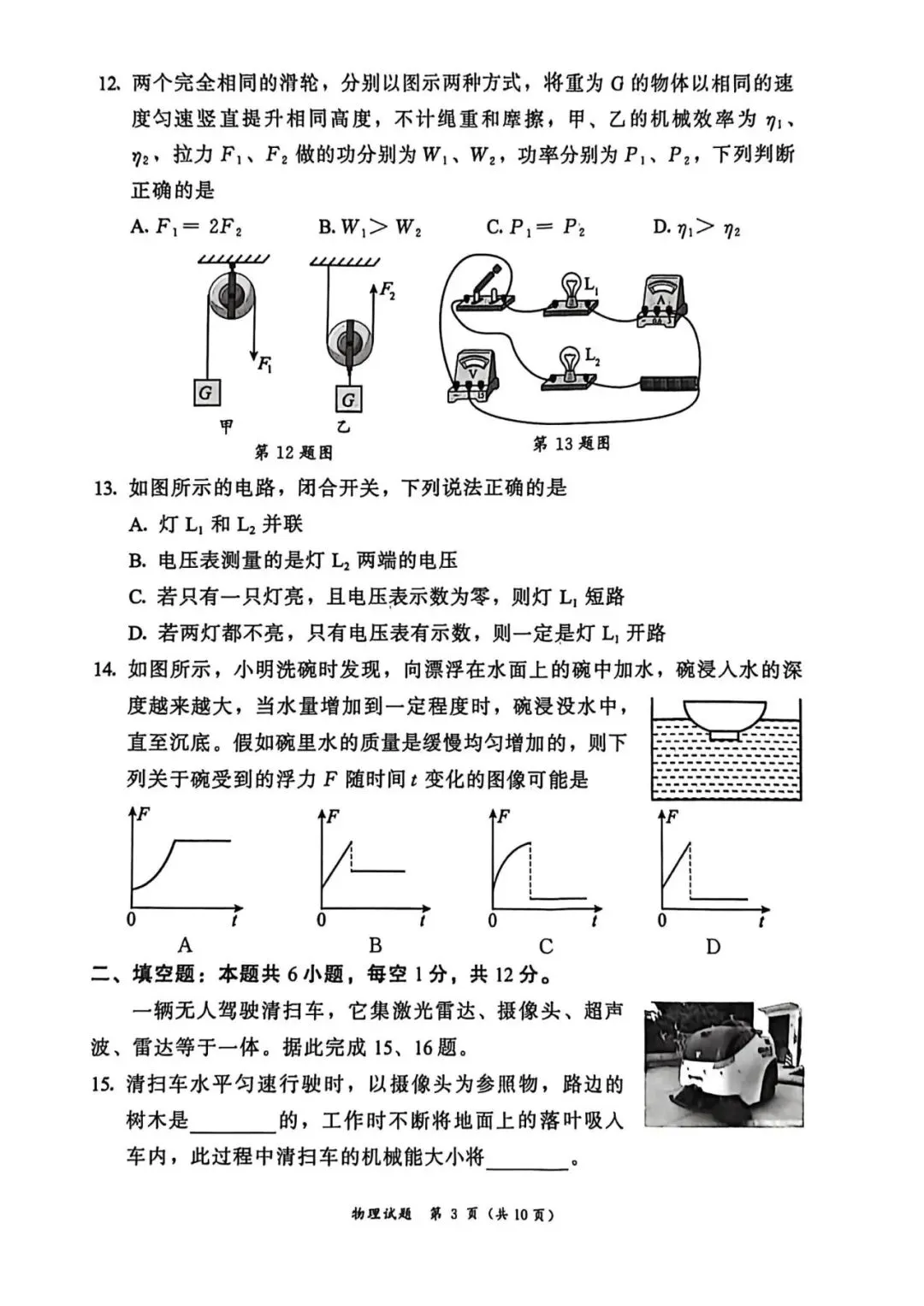 【试卷分享】2026初三 漳州一检 物理适应性练习试卷 第4张
