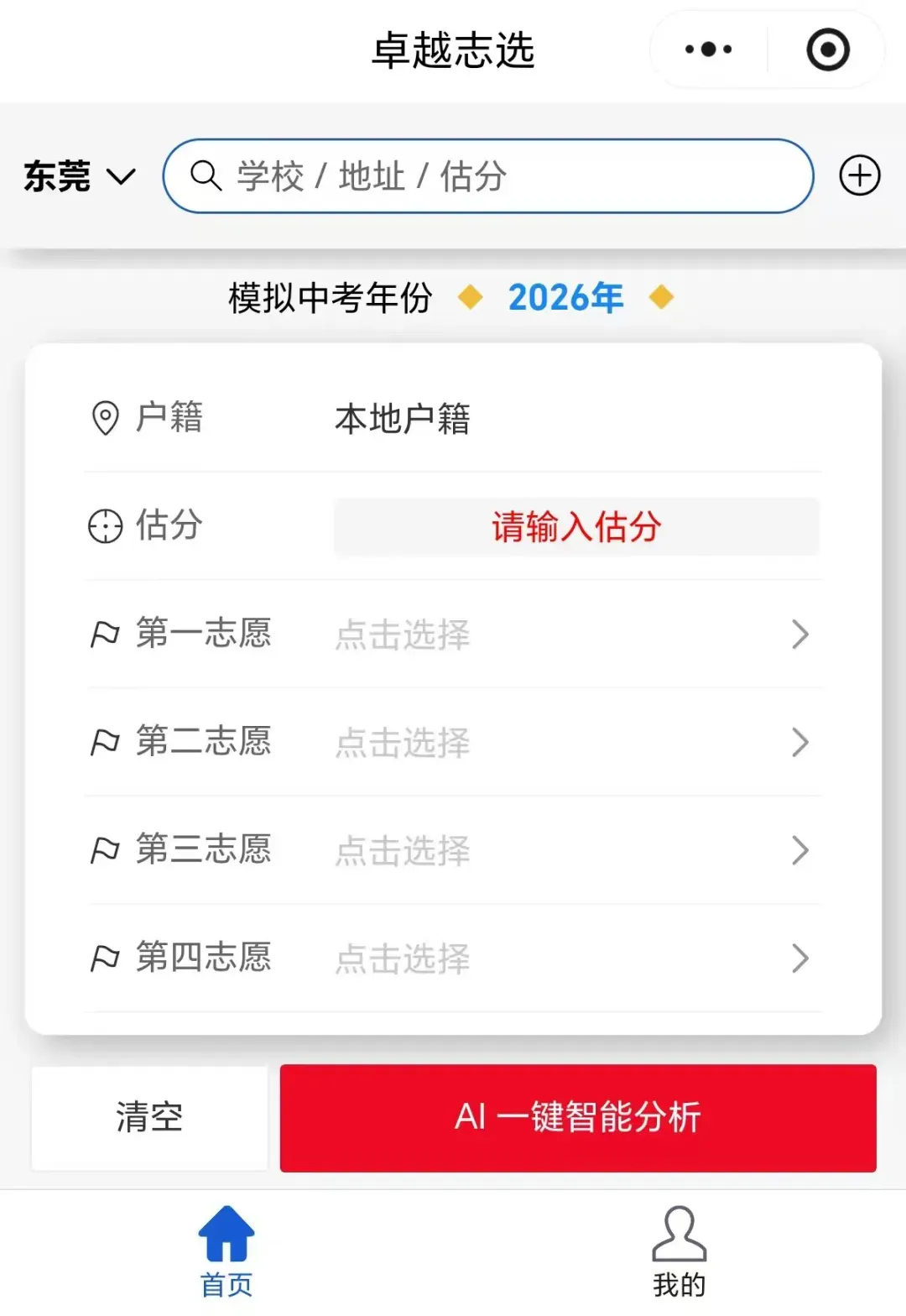 中考志愿填报必看!2021-2025年东莞录取分数线最全盘点 第36张 中考志愿填报必看!2021-2025年东莞录取分数线最全盘点 第36张