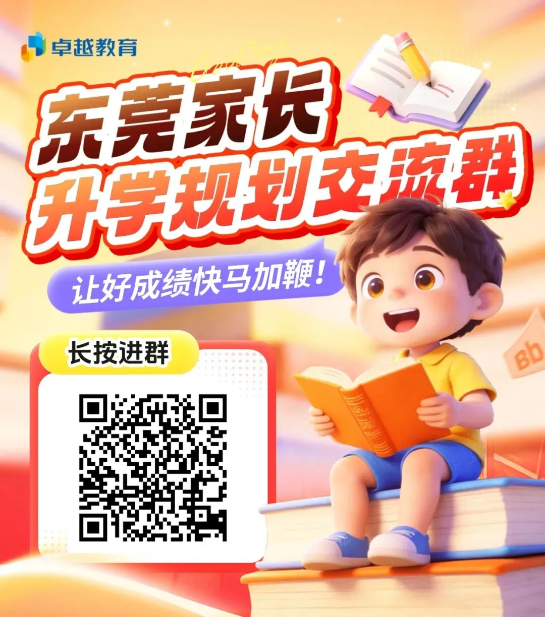 中考志愿填报必看!2021-2025年东莞录取分数线最全盘点 第37张 中考志愿填报必看!2021-2025年东莞录取分数线最全盘点 第37张