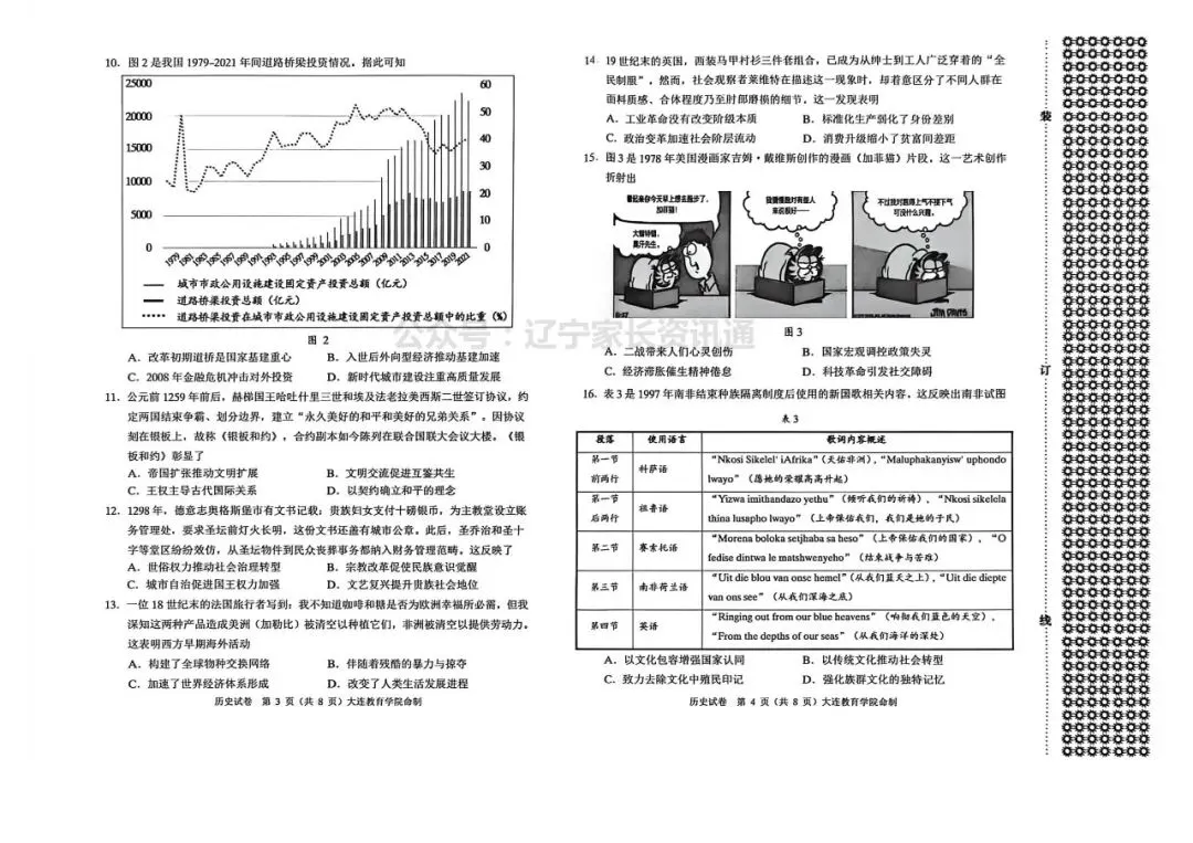 2026年大连市高三综合模拟考试——数学、物理、历史试卷 第9张 2026年大连市高三综合模拟考试——数学、物理、历史试卷 第9张