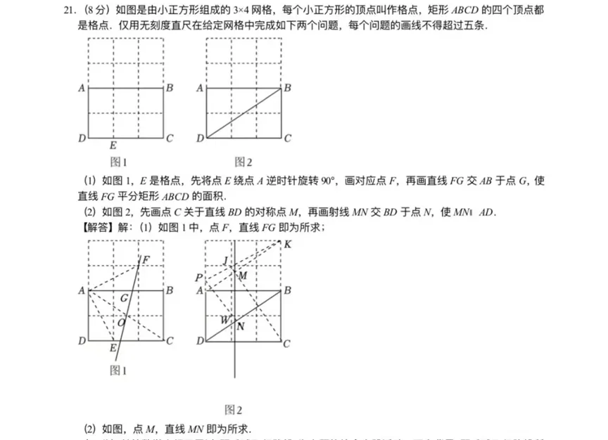 中考网格作图解密 第9张 中考网格作图解密 第9张