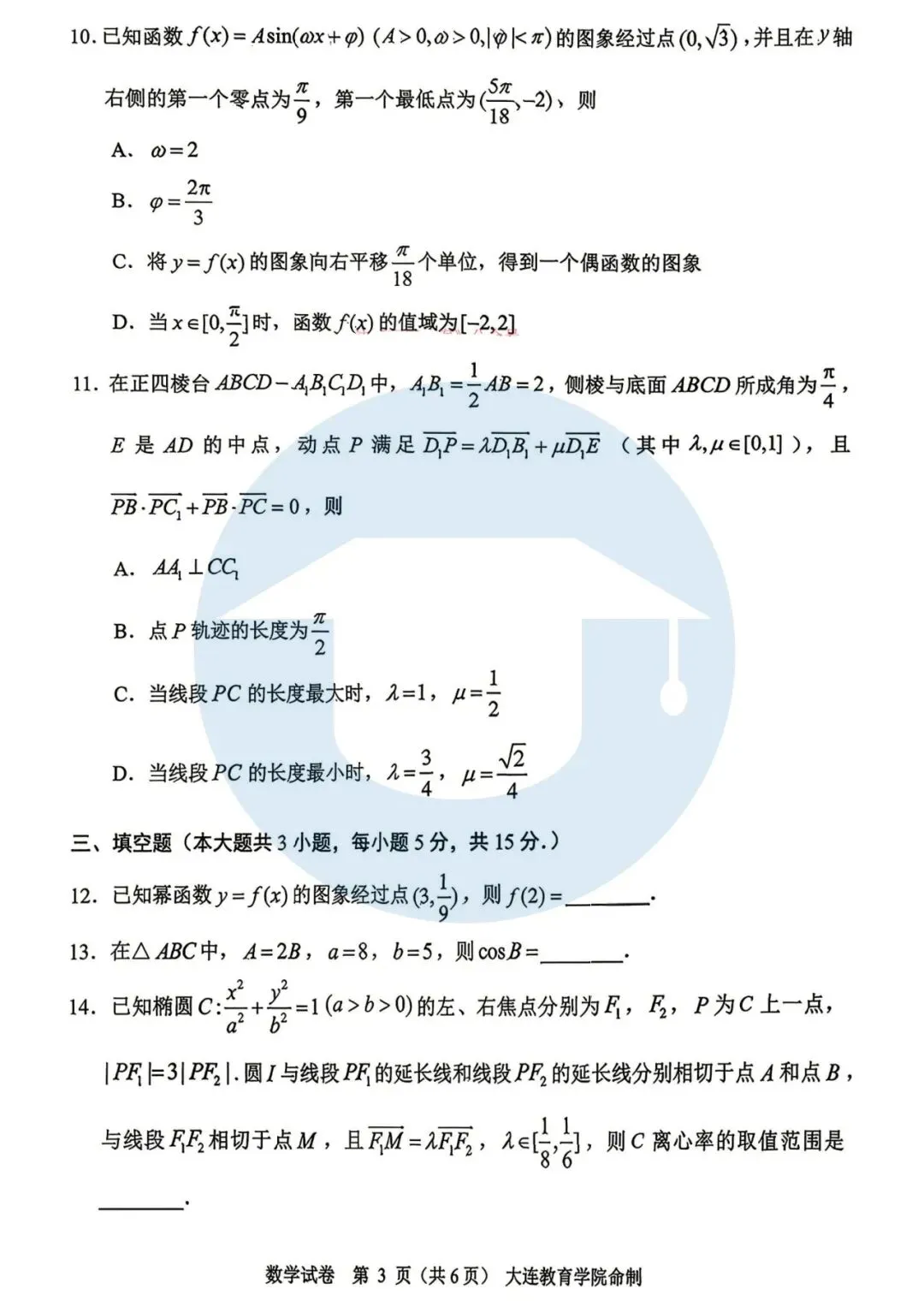 2026大连市高三综合模拟考试——数学 第4张 2026大连市高三综合模拟考试——数学 第4张