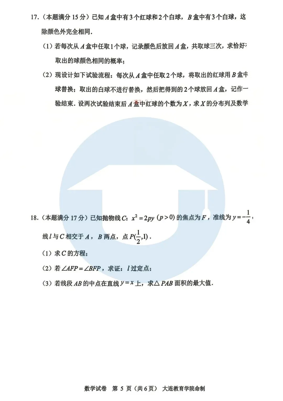 2026大连市高三综合模拟考试——数学 第6张 2026大连市高三综合模拟考试——数学 第6张