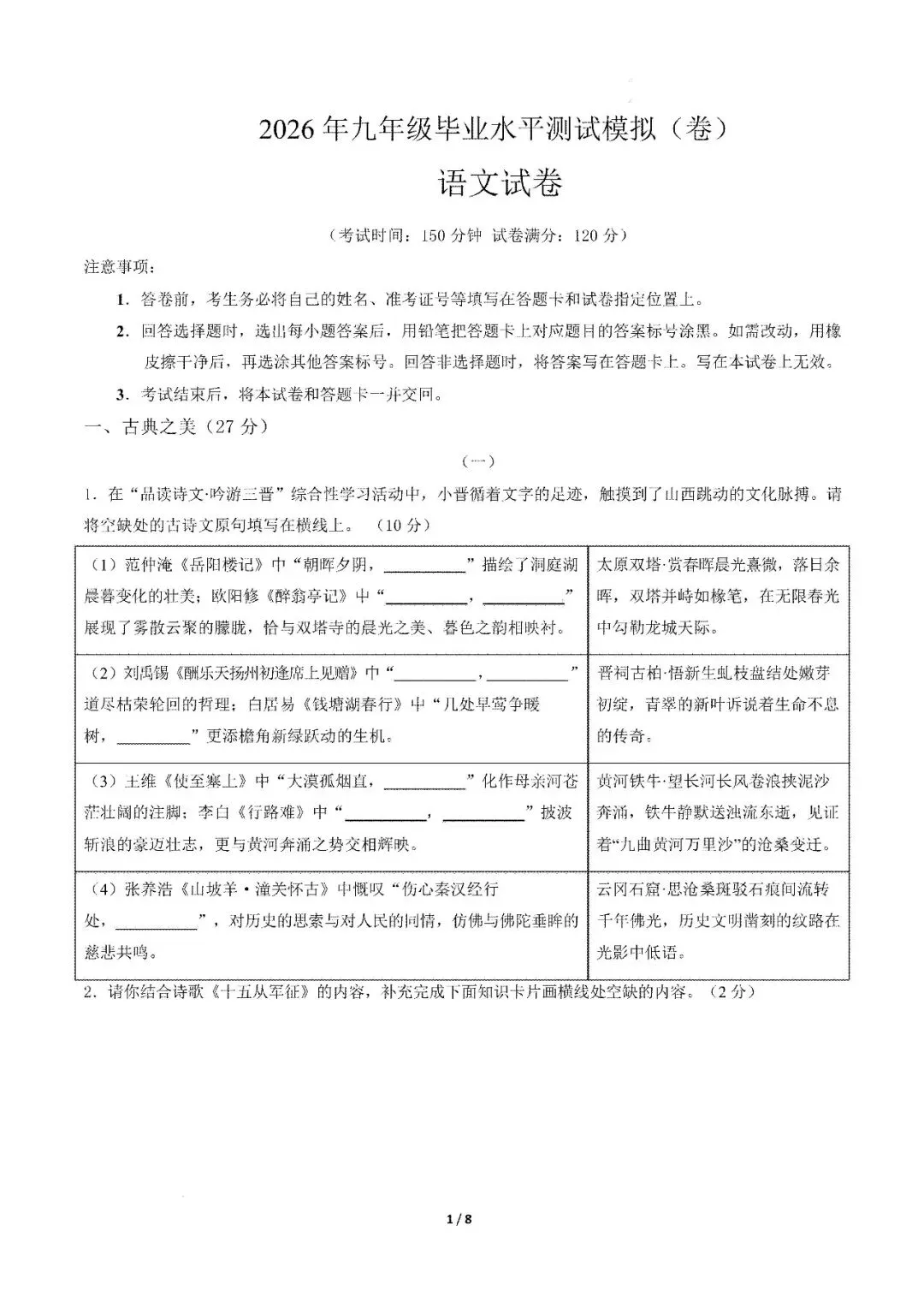 模考新卷 | 2026年九年级毕业水平测试模拟卷(全科含答案) 第3张