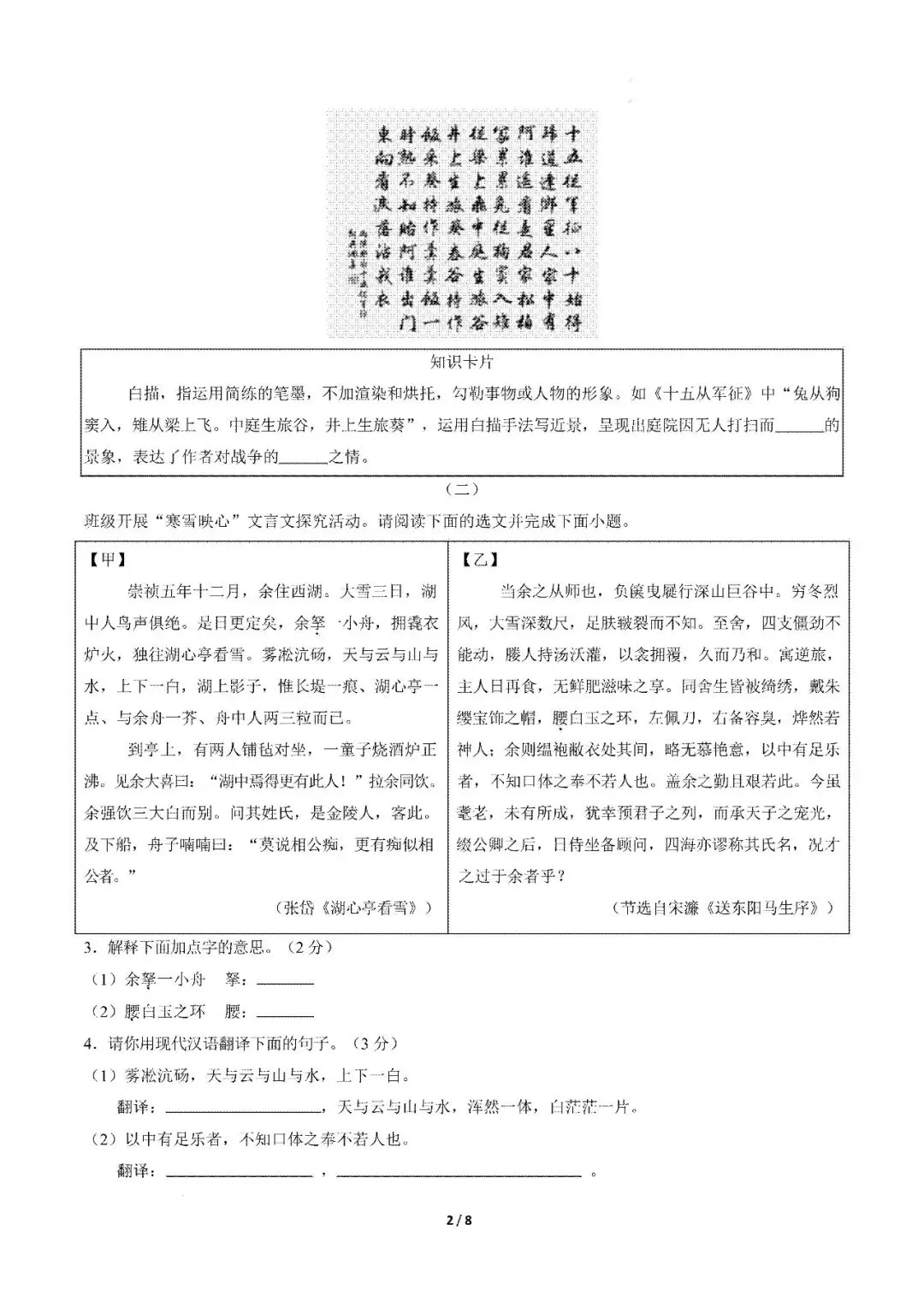模考新卷 | 2026年九年级毕业水平测试模拟卷(全科含答案) 第4张