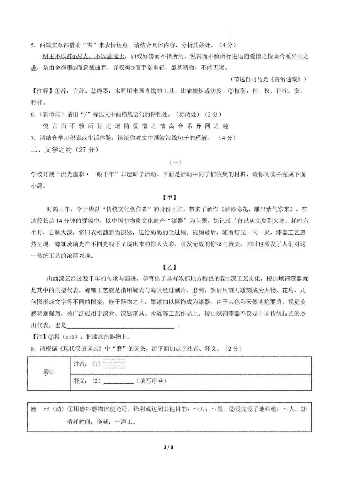 模考新卷 | 2026年九年级毕业水平测试模拟卷(全科含答案) 第5张